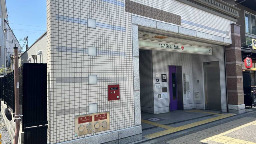 東山駅