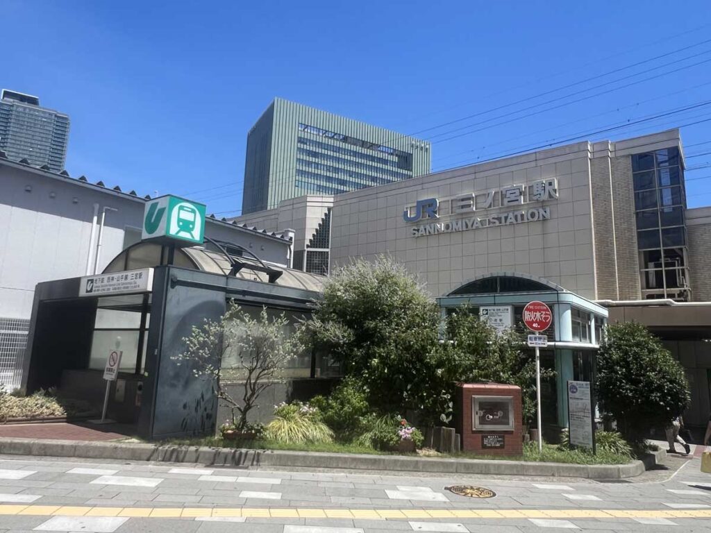 三ノ宮駅